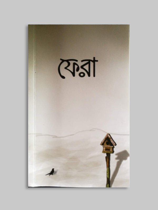 চাঁদের বুড়ির বয়স যখন ষোলো (হার্ডকভার)
