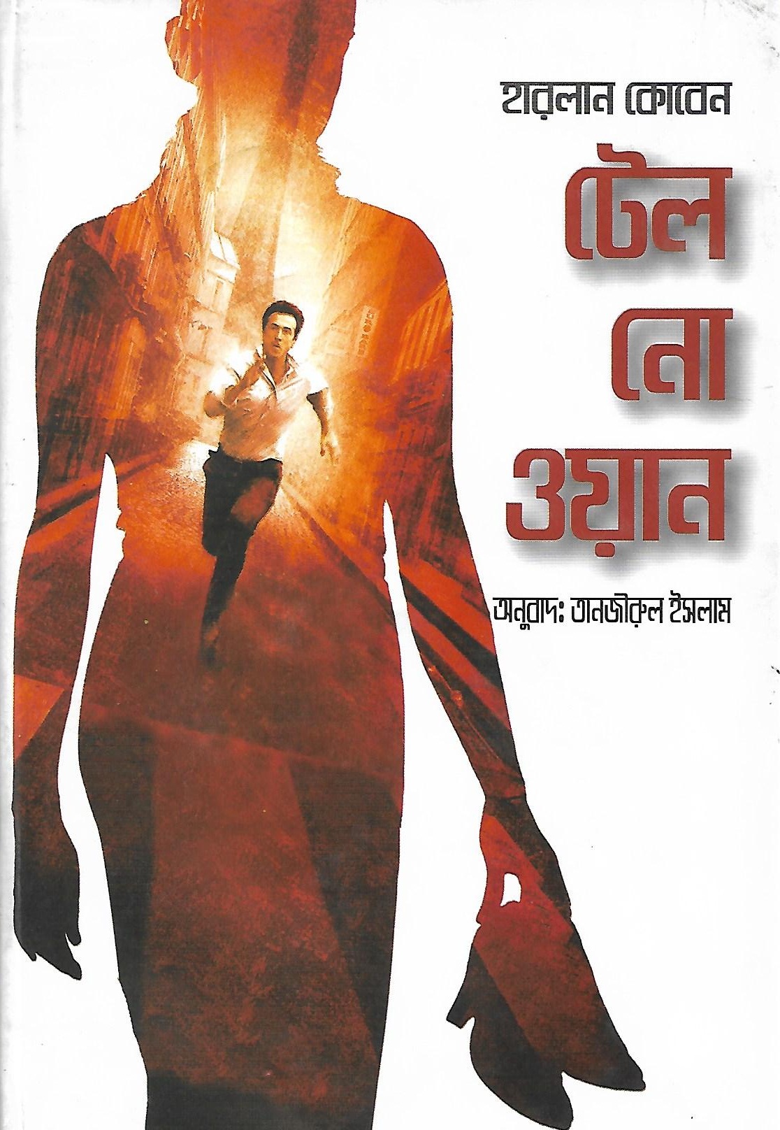 চাঁদের বুড়ির বয়স যখন ষোলো (হার্ডকভার)