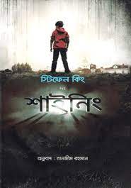 চাঁদের বুড়ির বয়স যখন ষোলো (হার্ডকভার)