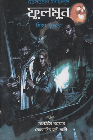 চাঁদের বুড়ির বয়স যখন ষোলো (হার্ডকভার)