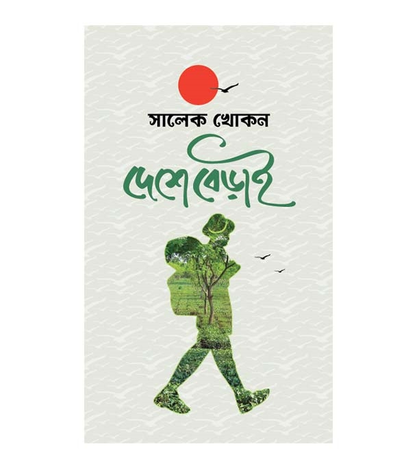 চাঁদের বুড়ির বয়স যখন ষোলো (হার্ডকভার)