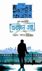 চাঁদের বুড়ির বয়স যখন ষোলো (হার্ডকভার)