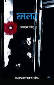 চাঁদের বুড়ির বয়স যখন ষোলো (হার্ডকভার)