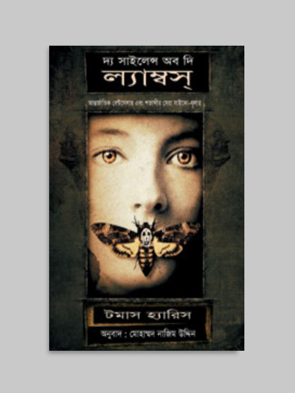 চাঁদের বুড়ির বয়স যখন ষোলো (হার্ডকভার)