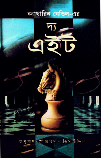 চাঁদের বুড়ির বয়স যখন ষোলো (হার্ডকভার)