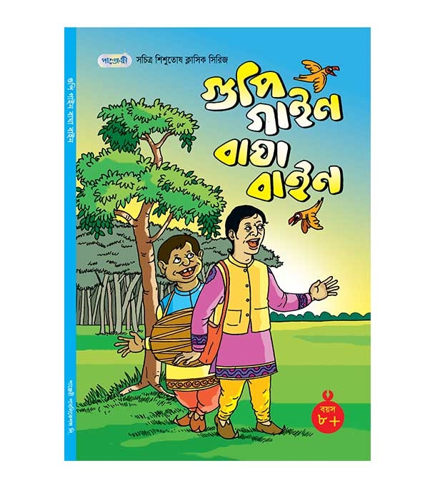 চাঁদের বুড়ির বয়স যখন ষোলো (হার্ডকভার)