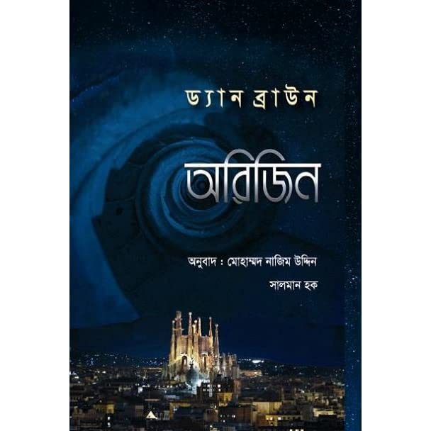 চাঁদের বুড়ির বয়স যখন ষোলো (হার্ডকভার)