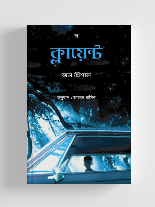 চাঁদের বুড়ির বয়স যখন ষোলো (হার্ডকভার)