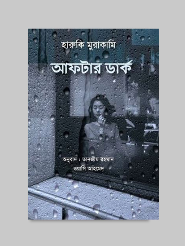 চাঁদের বুড়ির বয়স যখন ষোলো (হার্ডকভার)