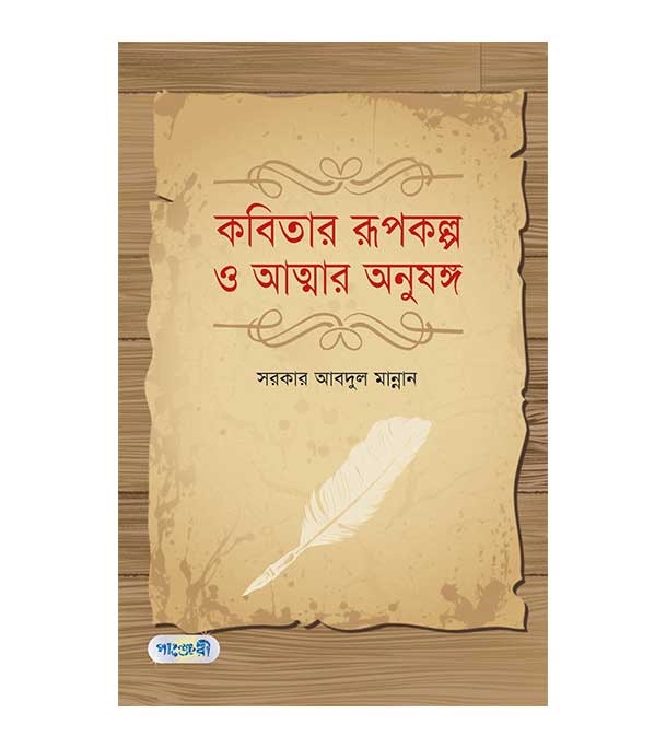 চাঁদের বুড়ির বয়স যখন ষোলো (হার্ডকভার)