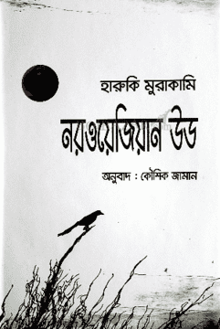 চাঁদের বুড়ির বয়স যখন ষোলো (হার্ডকভার)