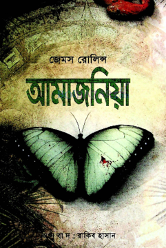 চাঁদের বুড়ির বয়স যখন ষোলো (হার্ডকভার)