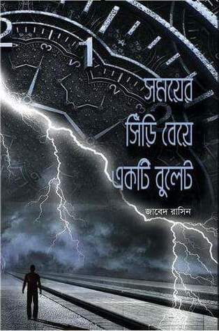 চাঁদের বুড়ির বয়স যখন ষোলো (হার্ডকভার)