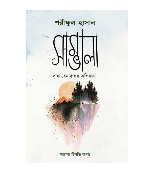 চাঁদের বুড়ির বয়স যখন ষোলো (হার্ডকভার)