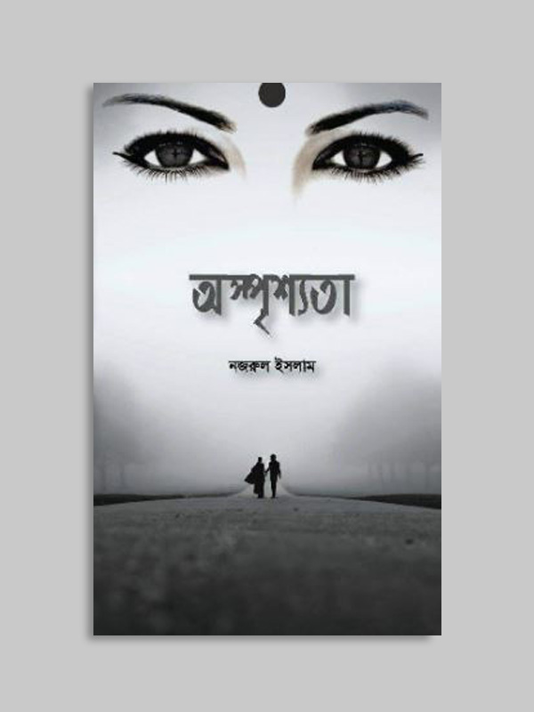 চাঁদের বুড়ির বয়স যখন ষোলো (হার্ডকভার)