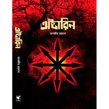 চাঁদের বুড়ির বয়স যখন ষোলো (হার্ডকভার)