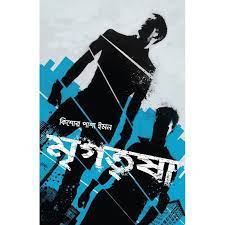চাঁদের বুড়ির বয়স যখন ষোলো (হার্ডকভার)