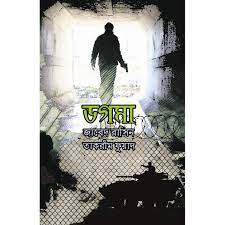 চাঁদের বুড়ির বয়স যখন ষোলো (হার্ডকভার)