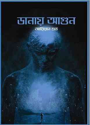 চাঁদের বুড়ির বয়স যখন ষোলো (হার্ডকভার)