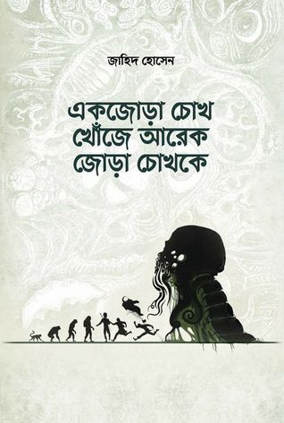 চাঁদের বুড়ির বয়স যখন ষোলো (হার্ডকভার)