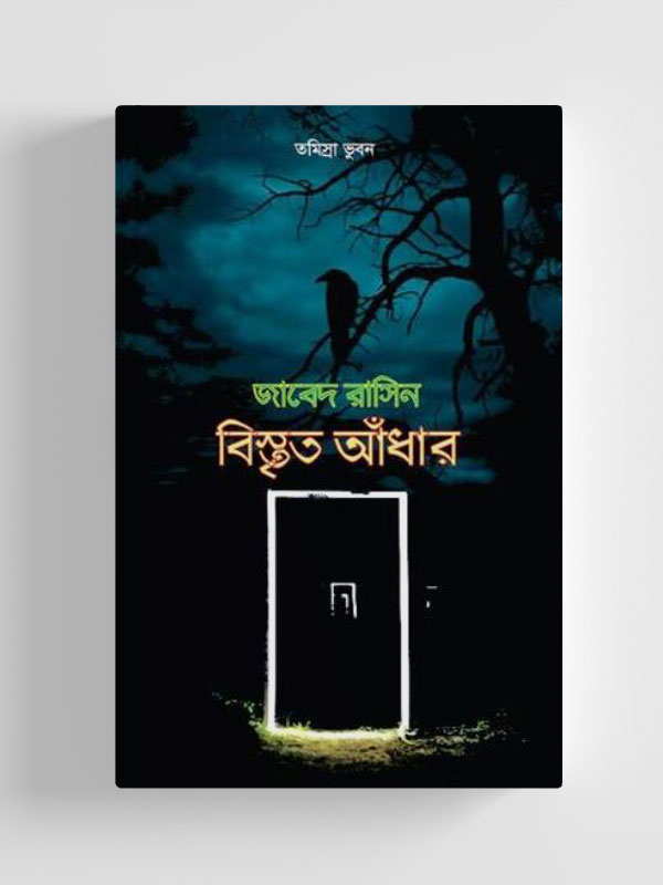 চাঁদের বুড়ির বয়স যখন ষোলো (হার্ডকভার)