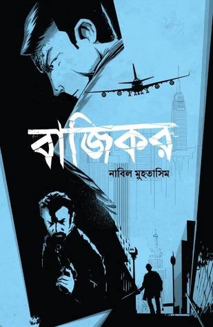 চাঁদের বুড়ির বয়স যখন ষোলো (হার্ডকভার)