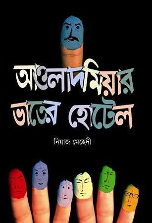 চাঁদের বুড়ির বয়স যখন ষোলো (হার্ডকভার)