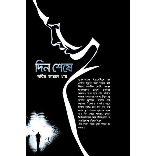 চাঁদের বুড়ির বয়স যখন ষোলো (হার্ডকভার)