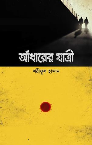 চাঁদের বুড়ির বয়স যখন ষোলো (হার্ডকভার)