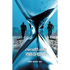 চাঁদের বুড়ির বয়স যখন ষোলো (হার্ডকভার)