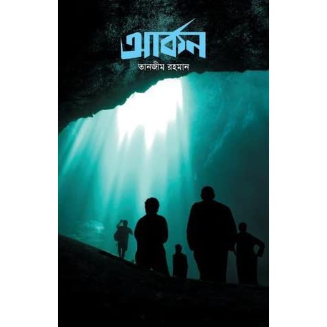 চাঁদের বুড়ির বয়স যখন ষোলো (হার্ডকভার)