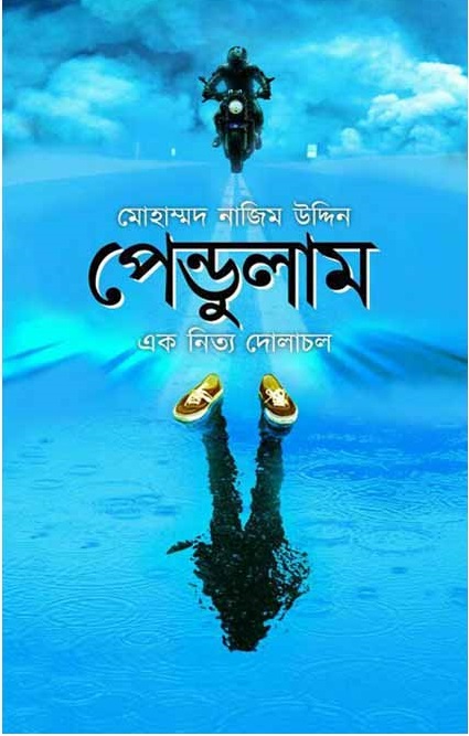চাঁদের বুড়ির বয়স যখন ষোলো (হার্ডকভার)