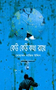 চাঁদের বুড়ির বয়স যখন ষোলো (হার্ডকভার)