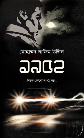 চাঁদের বুড়ির বয়স যখন ষোলো (হার্ডকভার)