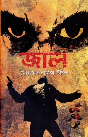 চাঁদের বুড়ির বয়স যখন ষোলো (হার্ডকভার)