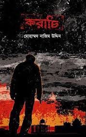 চাঁদের বুড়ির বয়স যখন ষোলো (হার্ডকভার)