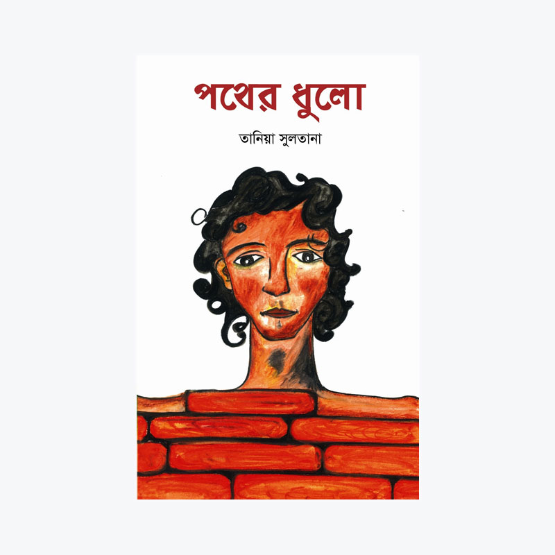 চাঁদের বুড়ির বয়স যখন ষোলো (হার্ডকভার)