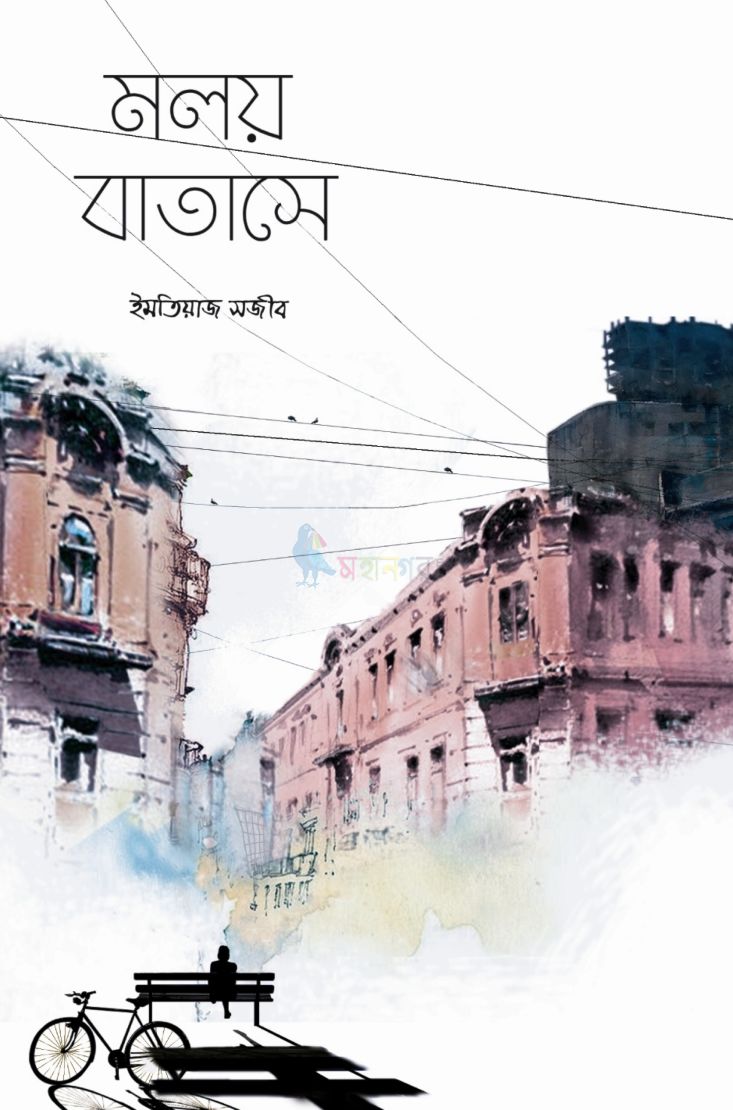 চাঁদের বুড়ির বয়স যখন ষোলো (হার্ডকভার)
