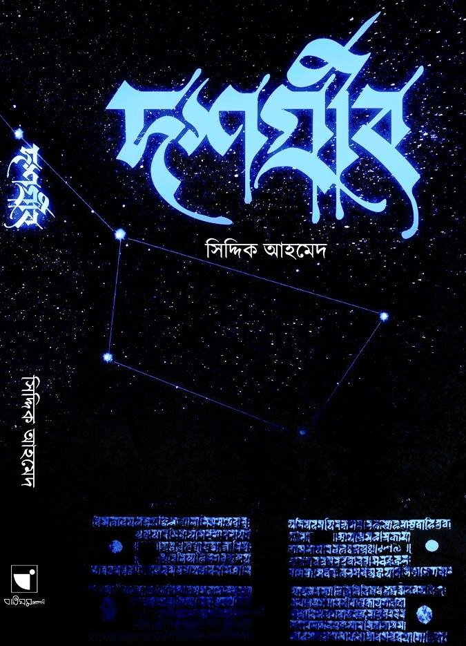 চাঁদের বুড়ির বয়স যখন ষোলো (হার্ডকভার)