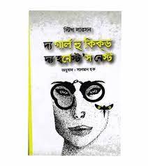 চাঁদের বুড়ির বয়স যখন ষোলো (হার্ডকভার)