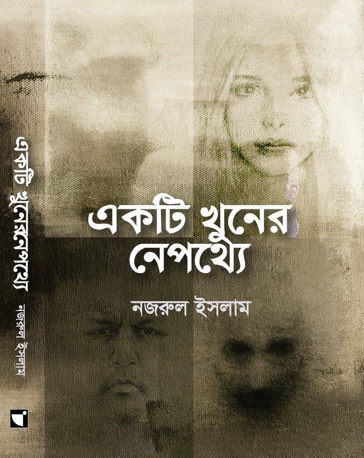চাঁদের বুড়ির বয়স যখন ষোলো (হার্ডকভার)