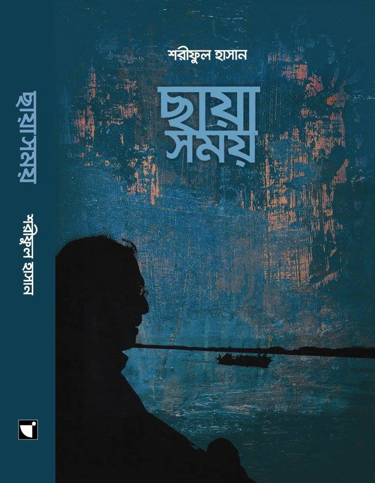 চাঁদের বুড়ির বয়স যখন ষোলো (হার্ডকভার)