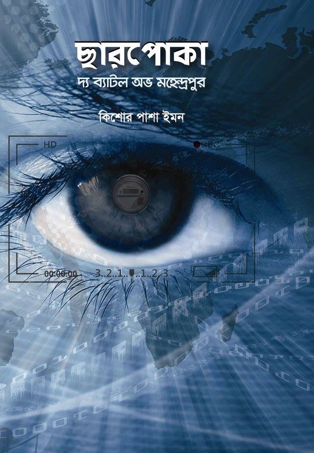 চাঁদের বুড়ির বয়স যখন ষোলো (হার্ডকভার)