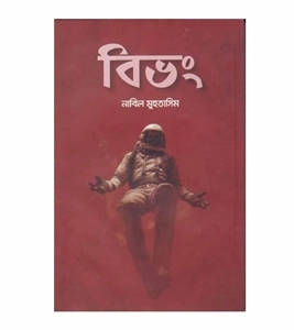 চাঁদের বুড়ির বয়স যখন ষোলো (হার্ডকভার)