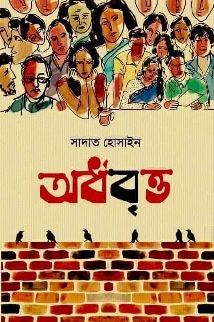 চাঁদের বুড়ির বয়স যখন ষোলো (হার্ডকভার)
