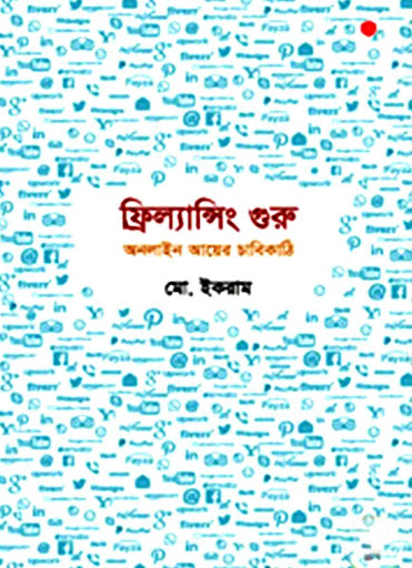 চাঁদের বুড়ির বয়স যখন ষোলো (হার্ডকভার)