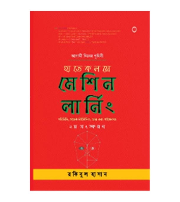 চাঁদের বুড়ির বয়স যখন ষোলো (হার্ডকভার)