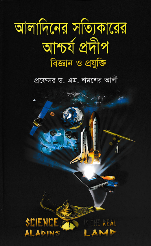 চাঁদের বুড়ির বয়স যখন ষোলো (হার্ডকভার)