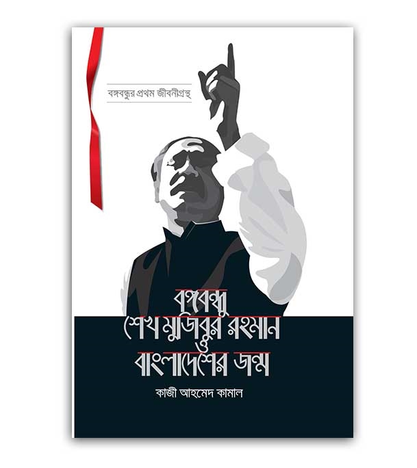 চাঁদের বুড়ির বয়স যখন ষোলো (হার্ডকভার)