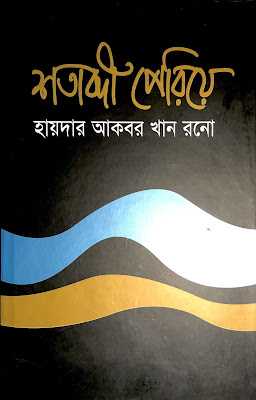 চাঁদের বুড়ির বয়স যখন ষোলো (হার্ডকভার)